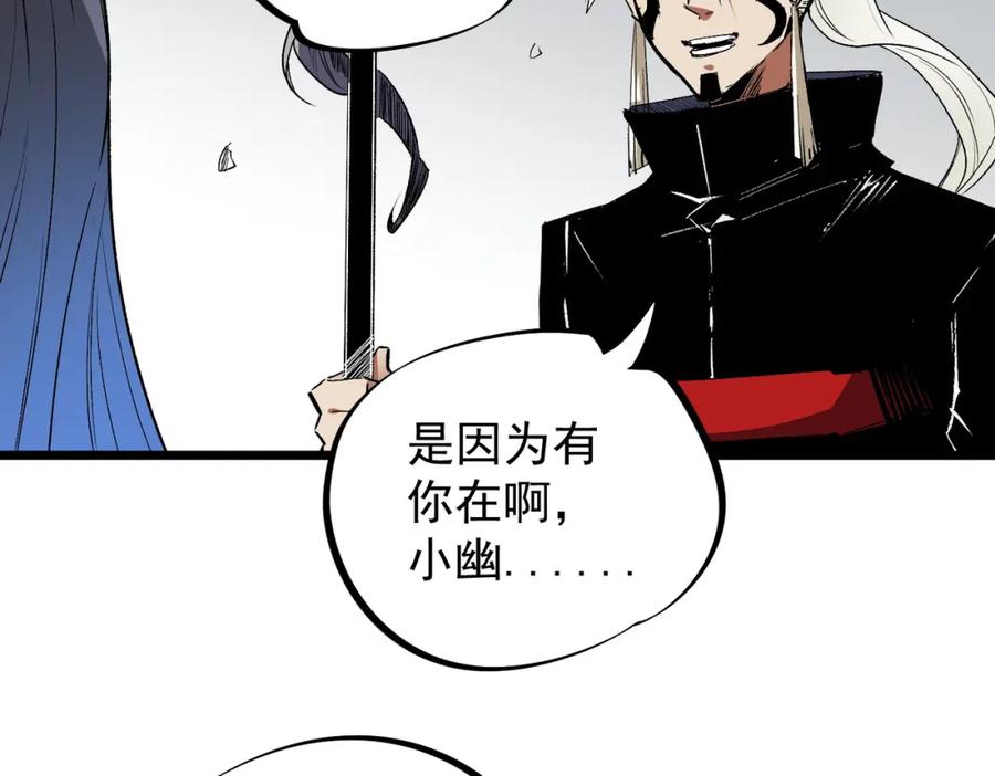 《全民转职：无职的我终结了神明！》第55话 初次献祭，技艺融合！ 第8页