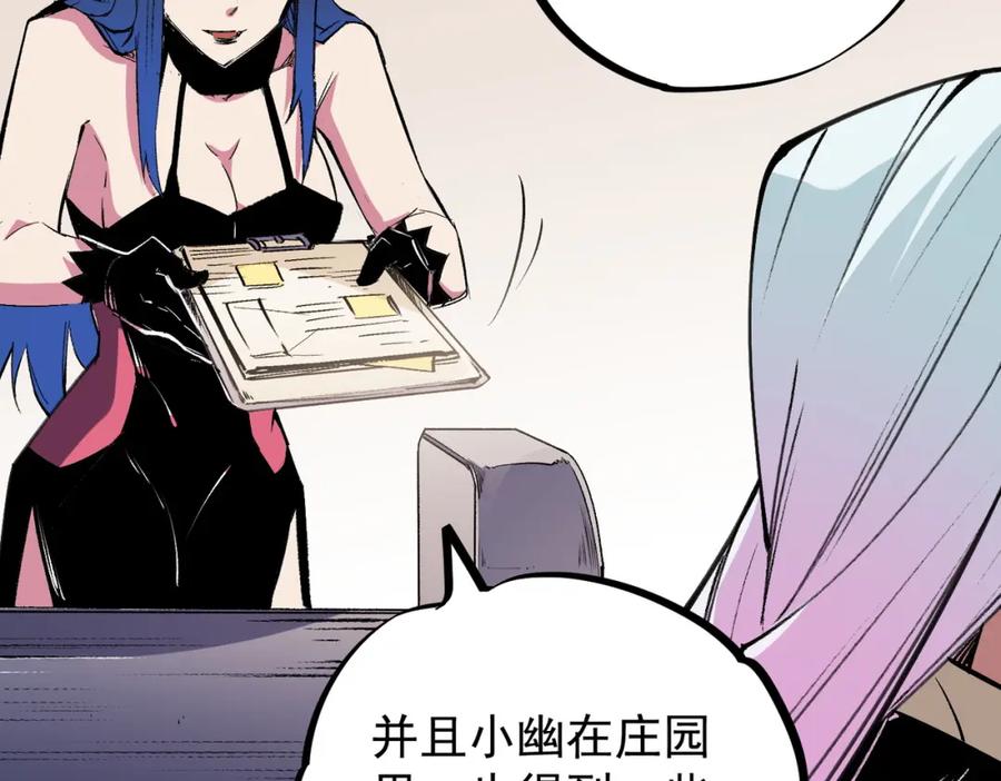 《全民转职：无职的我终结了神明！》第55话 初次献祭，技艺融合！ 第94页