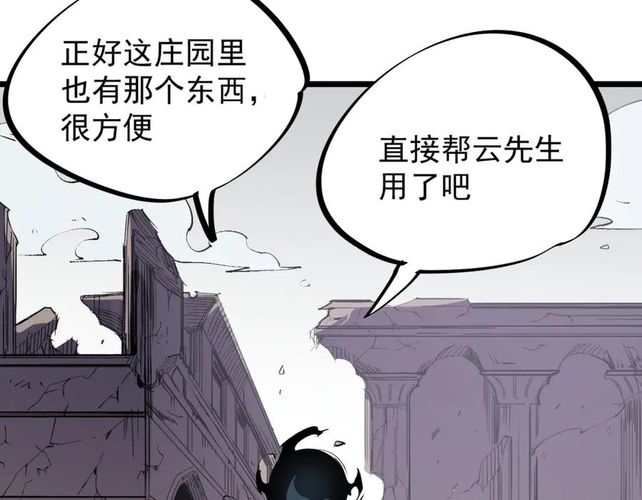 《全民转职：无职的我终结了神明！》第55话 初次献祭，技艺融合！ 第44页