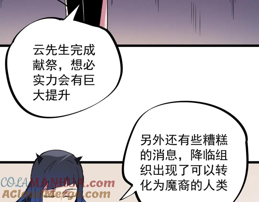 《全民转职：无职的我终结了神明！》第55话 初次献祭，技艺融合！ 第93页