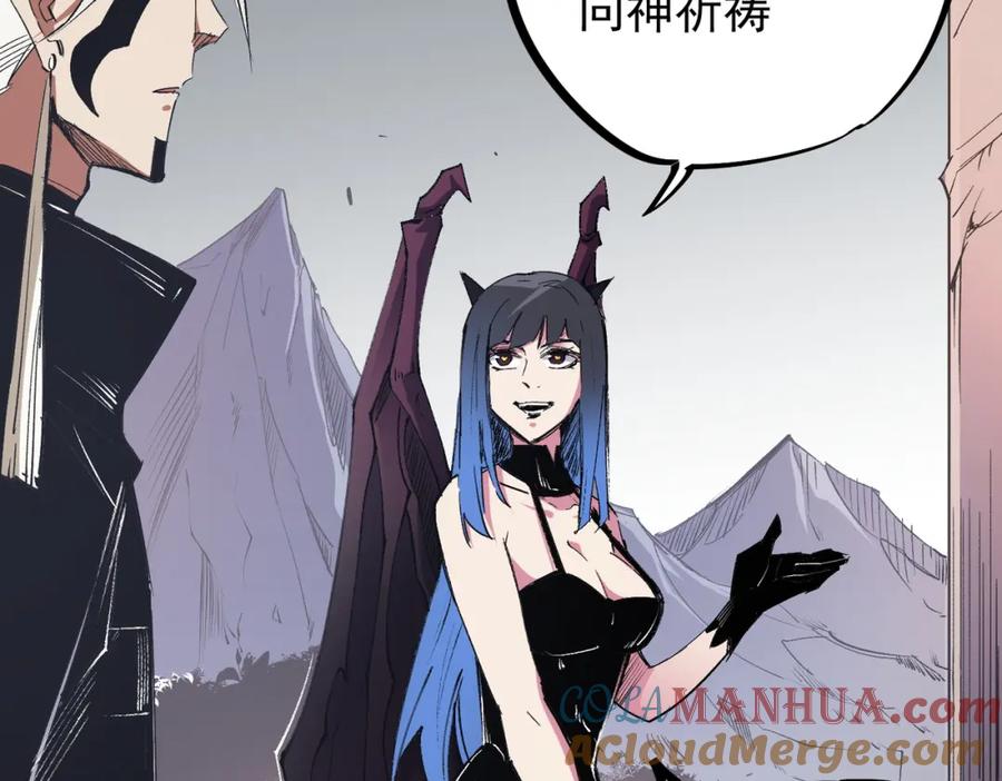 《全民转职：无职的我终结了神明！》第55话 初次献祭，技艺融合！ 第61页
