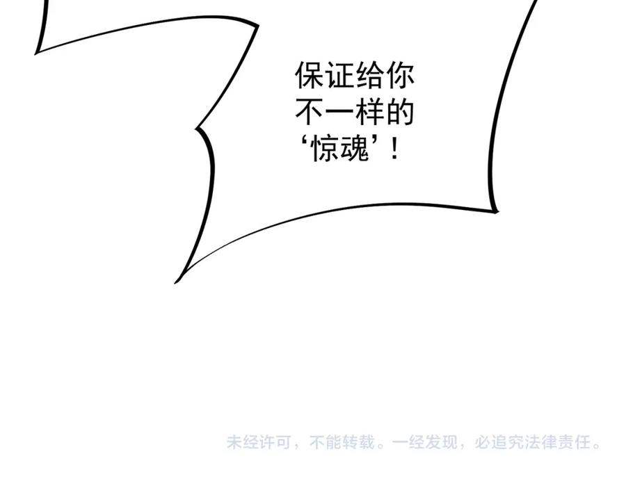 《全民转职：无职的我终结了神明！》第55话 初次献祭，技艺融合！ 第116页