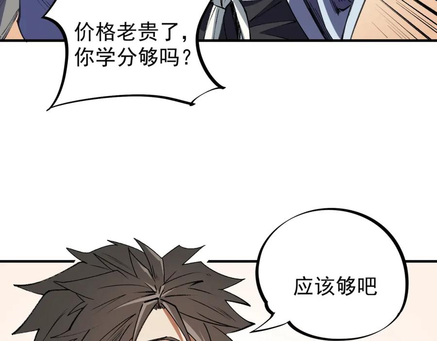 《全民转职：无职的我终结了神明！》第55话 初次献祭，技艺融合！ 第107页