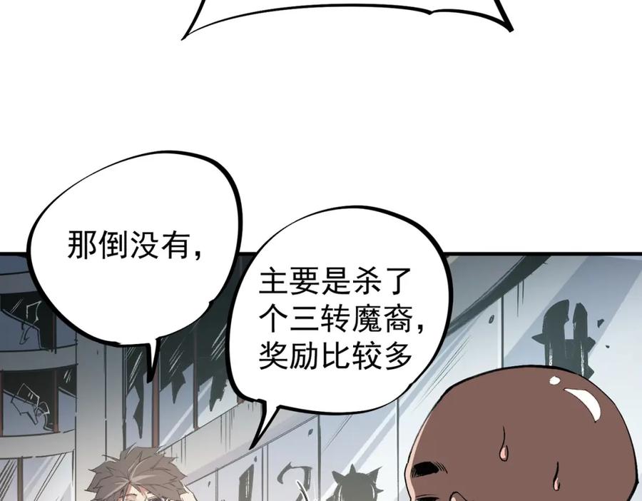 《全民转职：无职的我终结了神明！》第55话 初次献祭，技艺融合！ 第111页