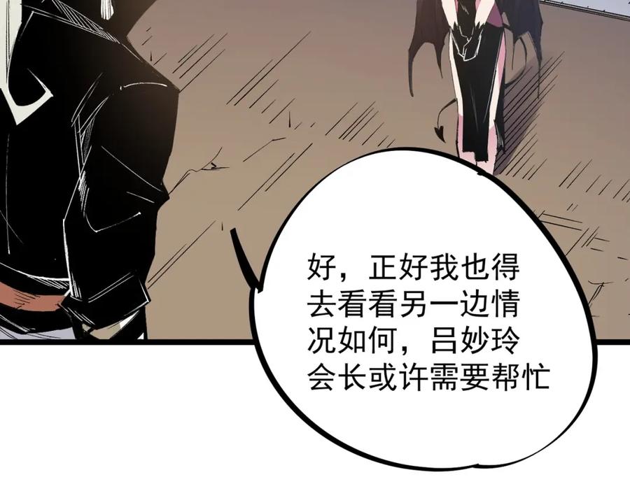 《全民转职：无职的我终结了神明！》第55话 初次献祭，技艺融合！ 第80页