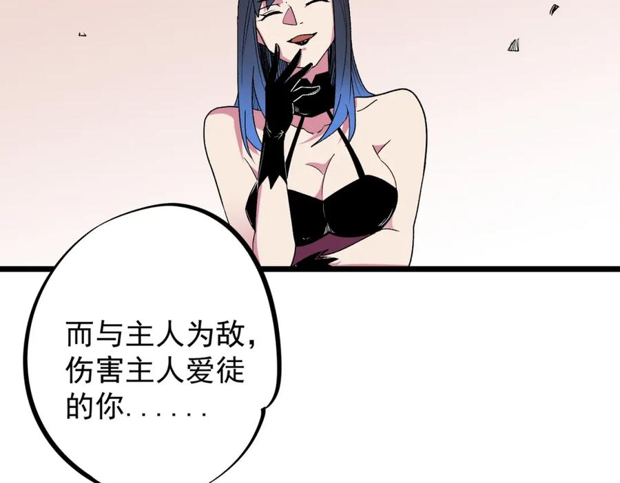 《全民转职：无职的我终结了神明！》第55话 初次献祭，技艺融合！ 第16页
