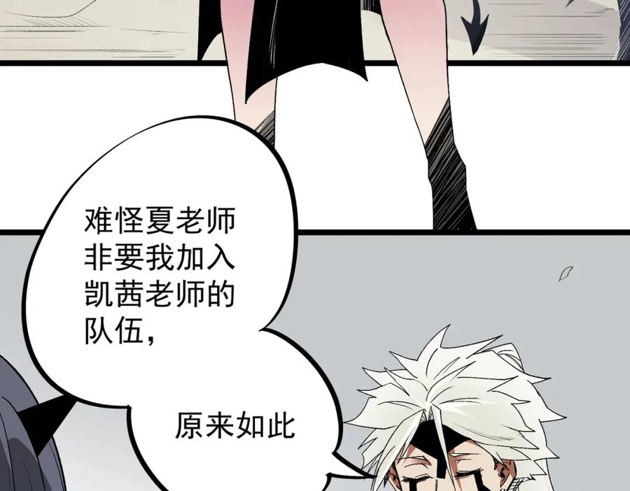 《全民转职：无职的我终结了神明！》第55话 初次献祭，技艺融合！ 第7页