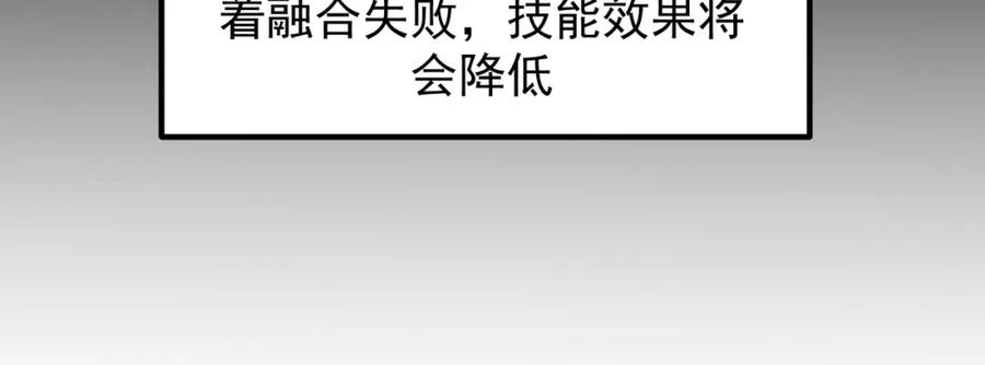《全民转职：无职的我终结了神明！》第55话 初次献祭，技艺融合！ 第75页