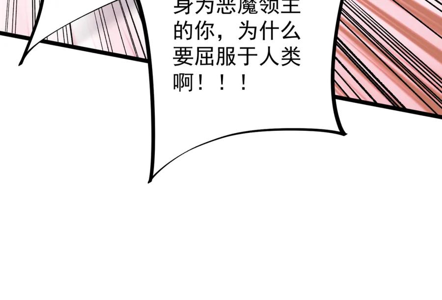 《全民转职：无职的我终结了神明！》第55话 初次献祭，技艺融合！ 第27页