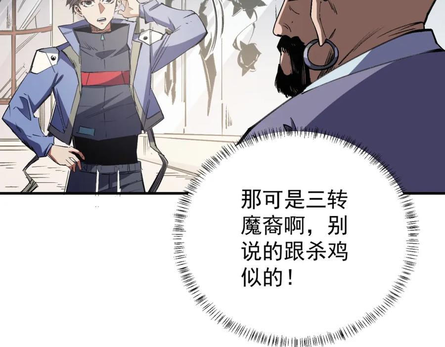 《全民转职：无职的我终结了神明！》第55话 初次献祭，技艺融合！ 第112页
