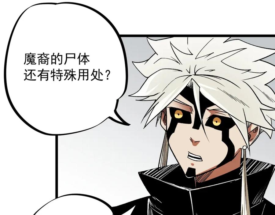 《全民转职：无职的我终结了神明！》第55话 初次献祭，技艺融合！ 第46页