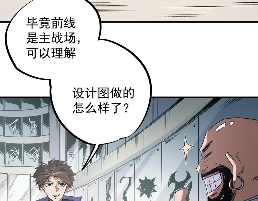 《全民转职：无职的我终结了神明！》第55话 初次献祭，技艺融合！ 第102页