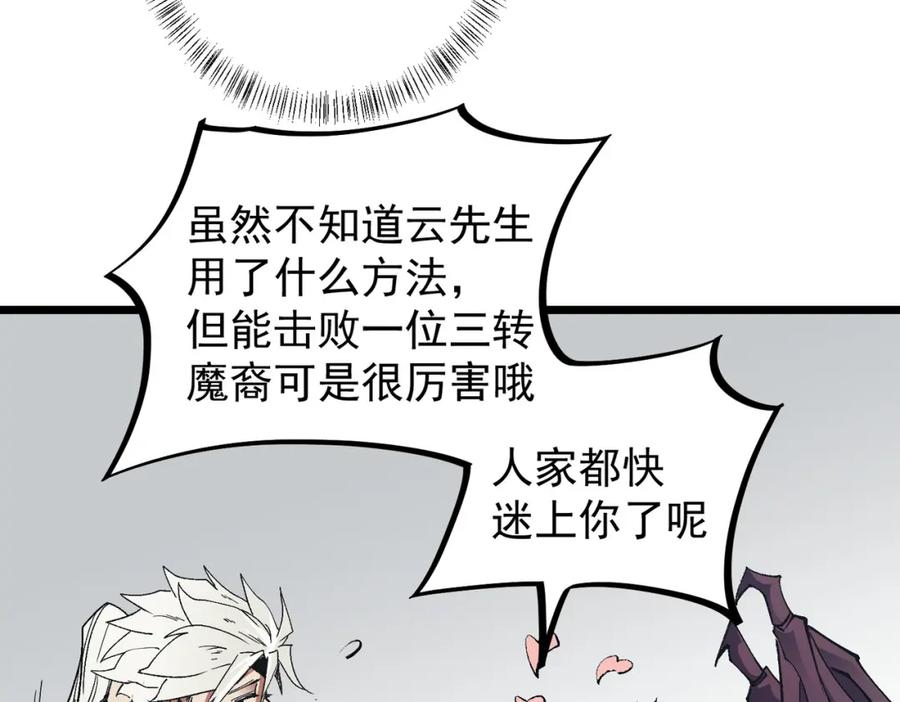 《全民转职：无职的我终结了神明！》第55话 初次献祭，技艺融合！ 第39页