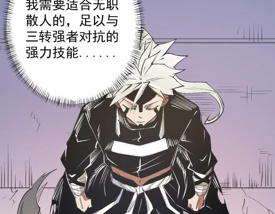 《全民转职：无职的我终结了神明！》第55话 初次献祭，技艺融合！ 第63页