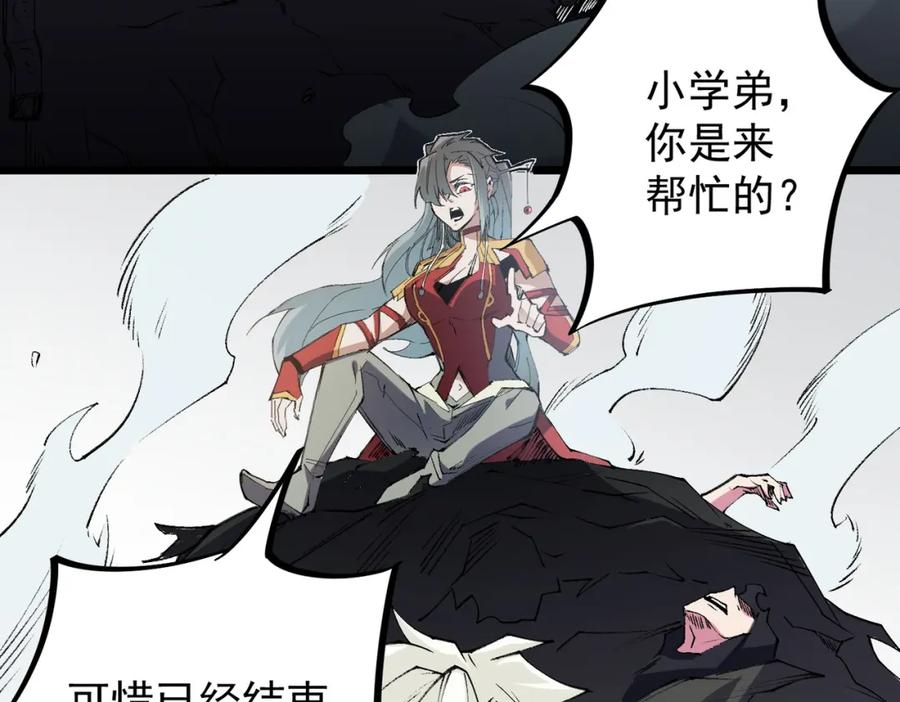 《全民转职：无职的我终结了神明！》第55话 初次献祭，技艺融合！ 第84页