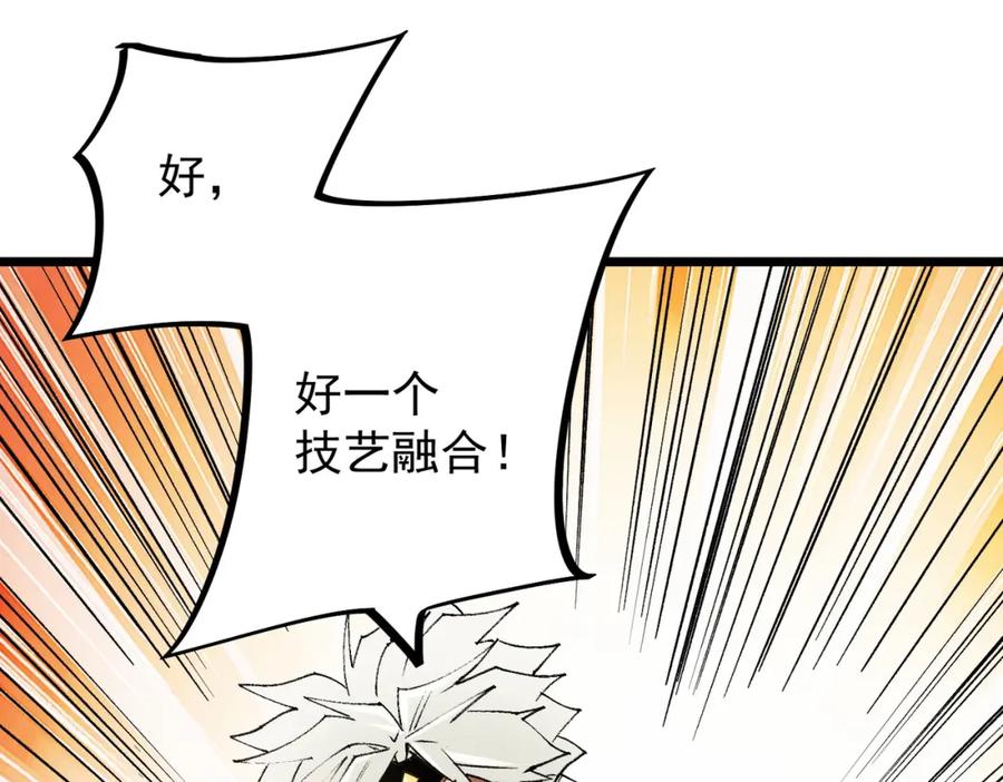 《全民转职：无职的我终结了神明！》第55话 初次献祭，技艺融合！ 第76页