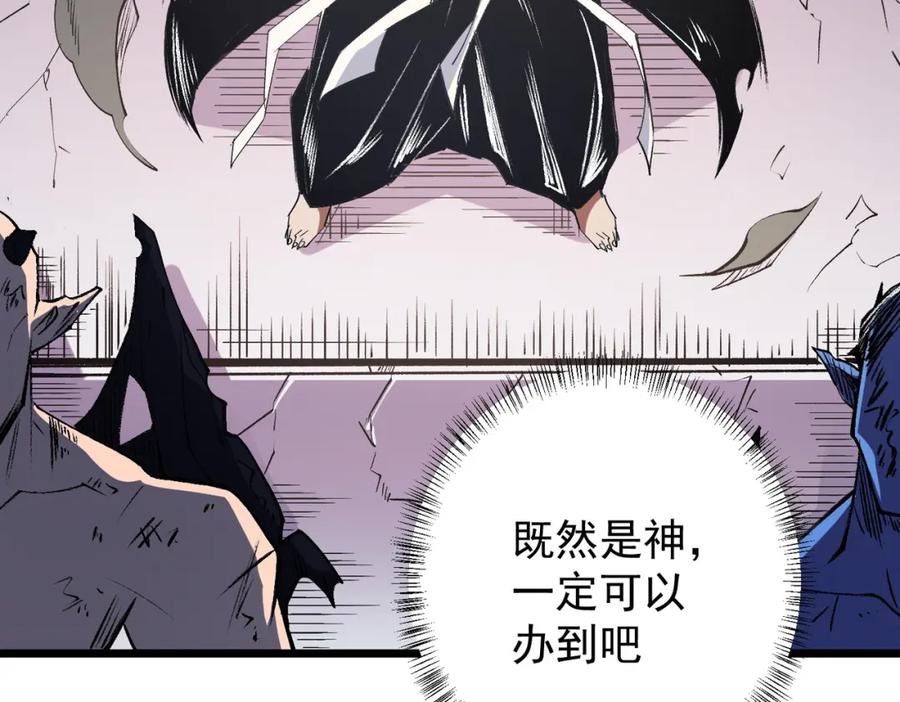 《全民转职：无职的我终结了神明！》第55话 初次献祭，技艺融合！ 第64页
