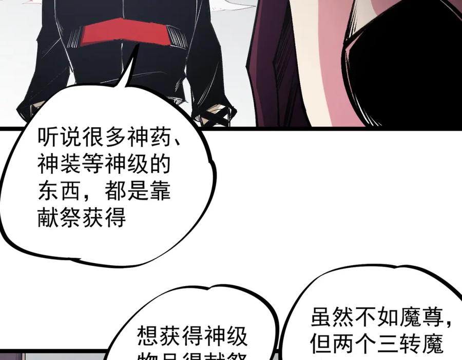 《全民转职：无职的我终结了神明！》第55话 初次献祭，技艺融合！ 第54页
