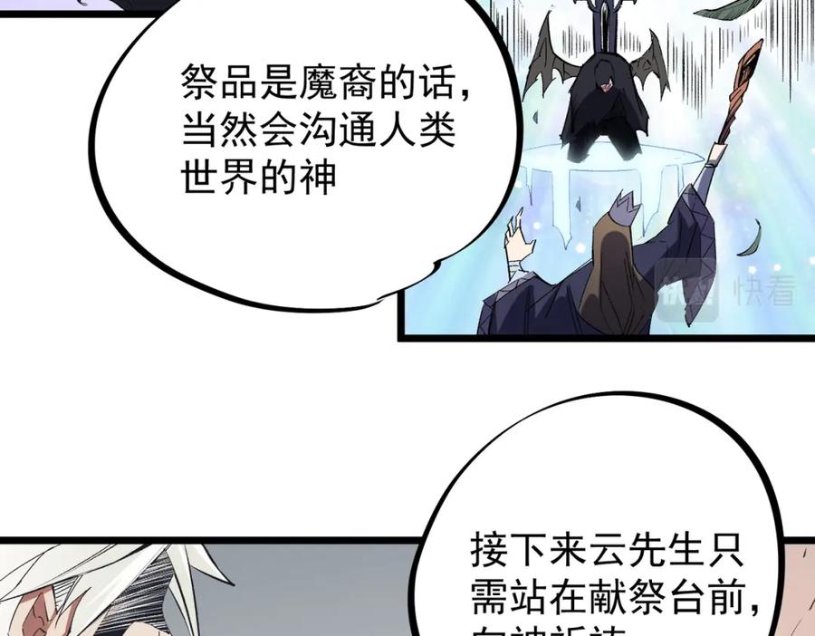《全民转职：无职的我终结了神明！》第55话 初次献祭，技艺融合！ 第60页