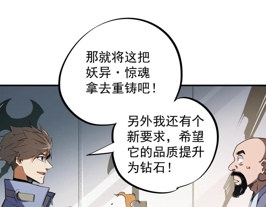 《全民转职：无职的我终结了神明！》第55话 初次献祭，技艺融合！ 第104页