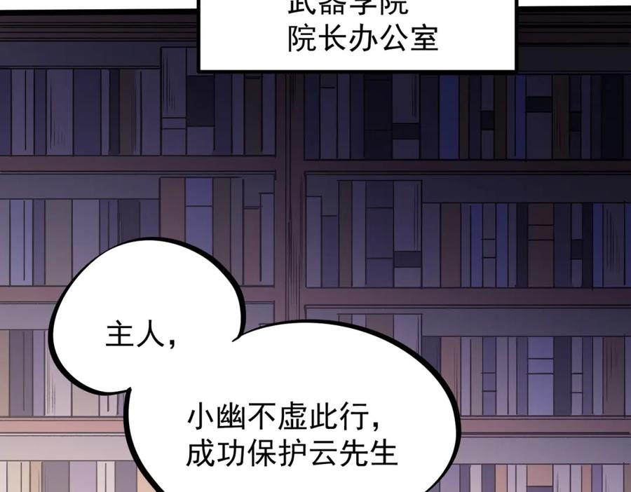 《全民转职：无职的我终结了神明！》第55话 初次献祭，技艺融合！ 第91页