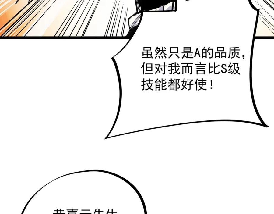 《全民转职：无职的我终结了神明！》第55话 初次献祭，技艺融合！ 第78页