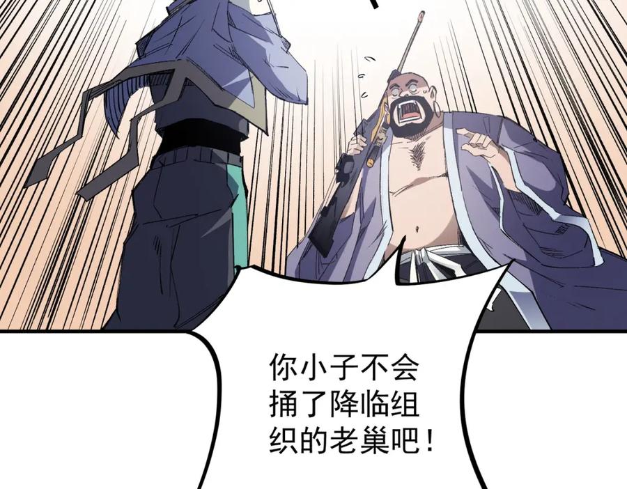 《全民转职：无职的我终结了神明！》第55话 初次献祭，技艺融合！ 第110页