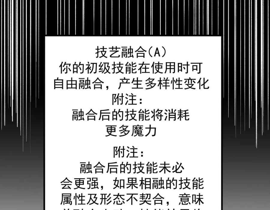 《全民转职：无职的我终结了神明！》第55话 初次献祭，技艺融合！ 第74页