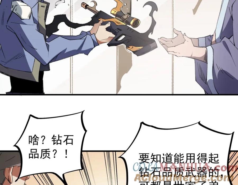 《全民转职：无职的我终结了神明！》第55话 初次献祭，技艺融合！ 第105页