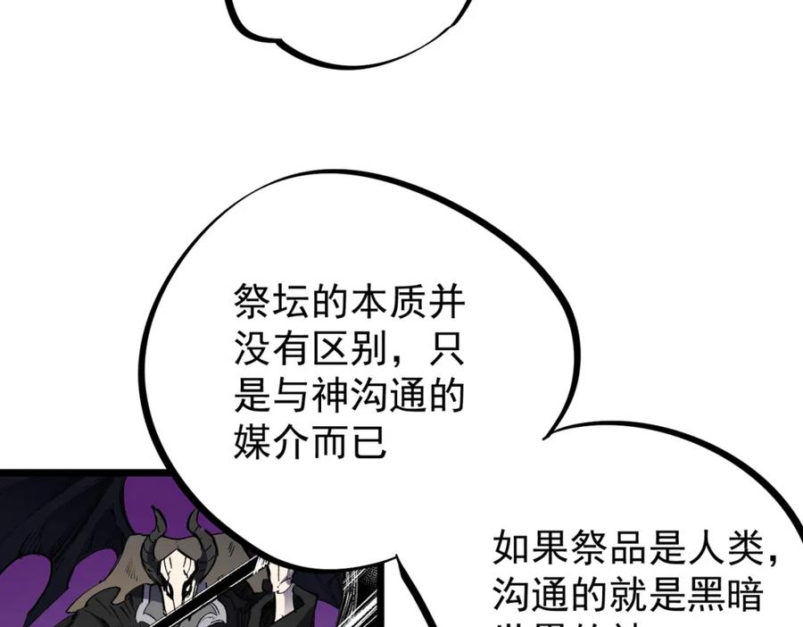 《全民转职：无职的我终结了神明！》第55话 初次献祭，技艺融合！ 第58页