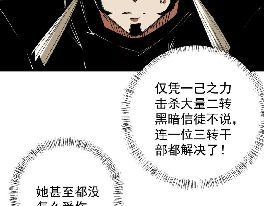 《全民转职：无职的我终结了神明！》第55话 初次献祭，技艺融合！ 第87页