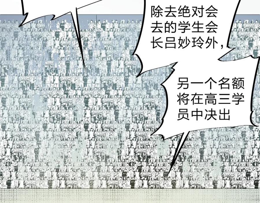 《全民转职：无职的我终结了神明！》第56话 不好意思，名额我收下了！ 第98页