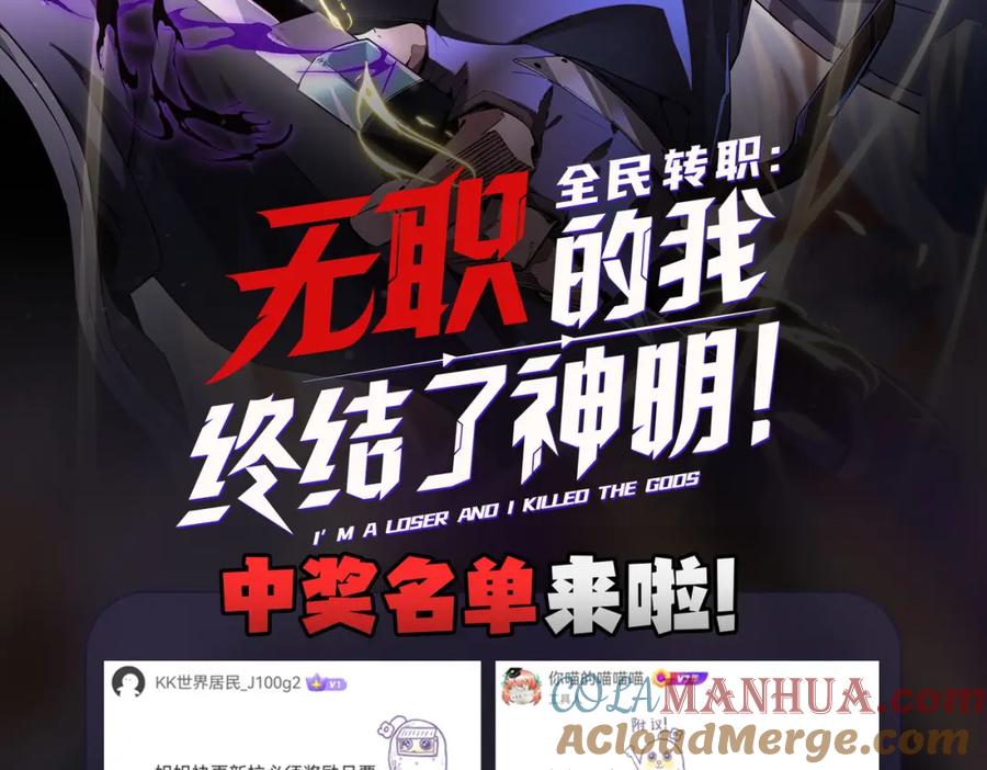 《全民转职：无职的我终结了神明！》第56话 不好意思，名额我收下了！ 第113页