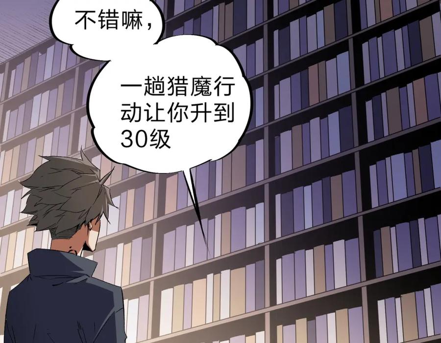 《全民转职：无职的我终结了神明！》第56话 不好意思，名额我收下了！ 第31页