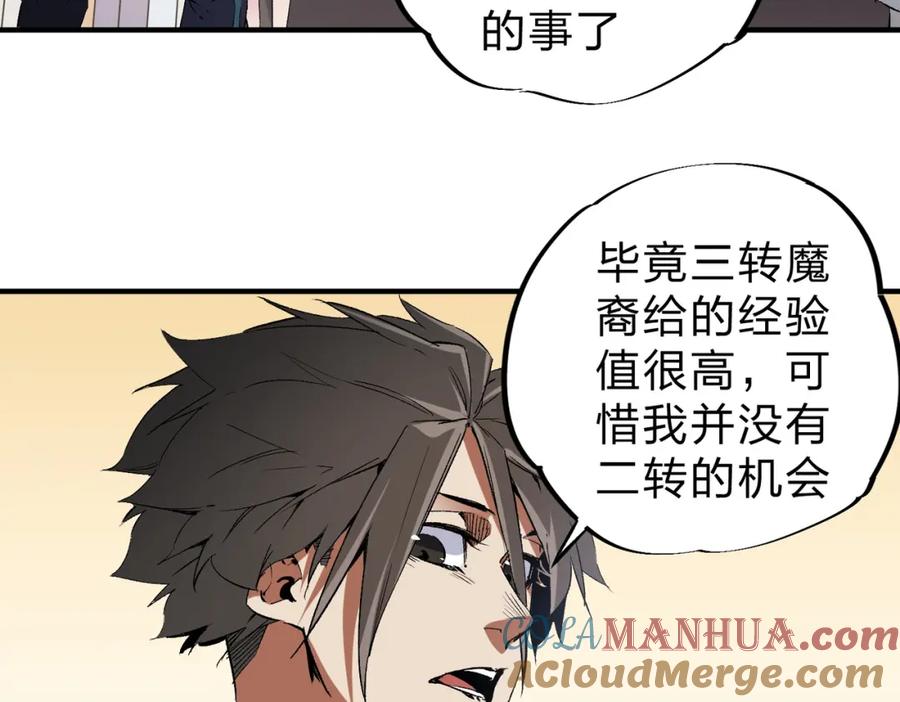 《全民转职：无职的我终结了神明！》第56话 不好意思，名额我收下了！ 第33页