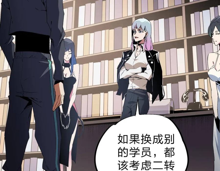 《全民转职：无职的我终结了神明！》第56话 不好意思，名额我收下了！ 第32页