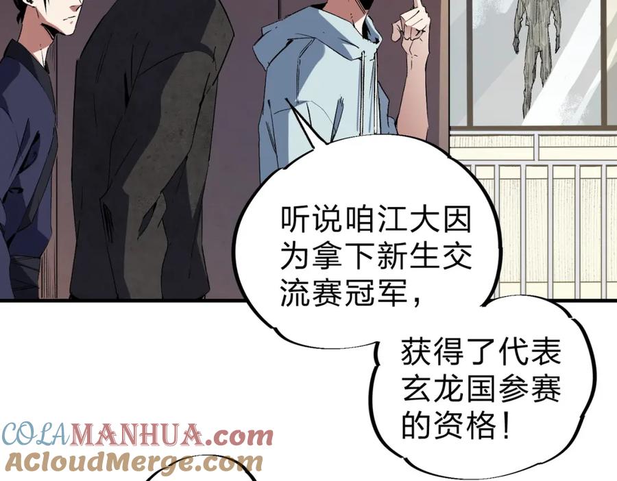 《全民转职：无职的我终结了神明！》第56话 不好意思，名额我收下了！ 第9页