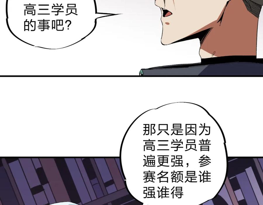 《全民转职：无职的我终结了神明！》第56话 不好意思，名额我收下了！ 第87页