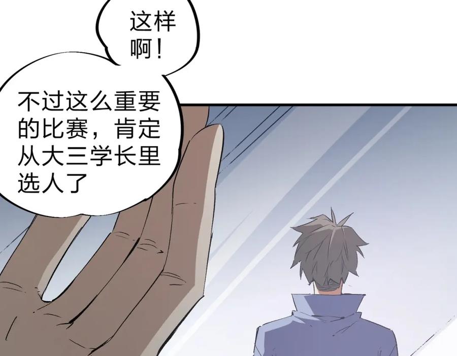 《全民转职：无职的我终结了神明！》第56话 不好意思，名额我收下了！ 第10页
