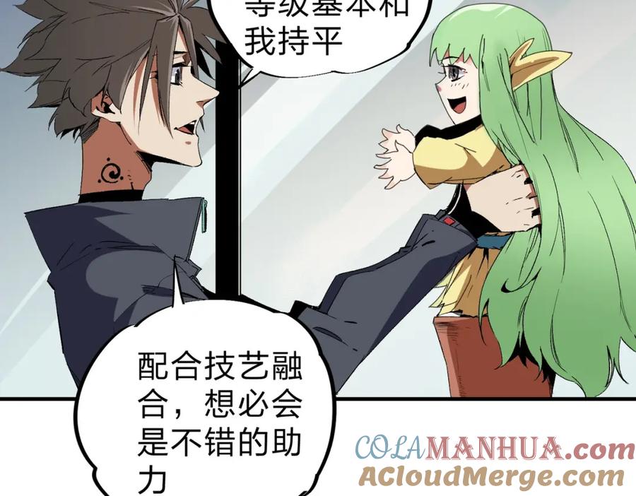 《全民转职：无职的我终结了神明！》第56话 不好意思，名额我收下了！ 第25页