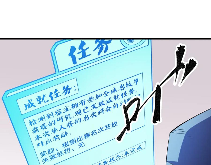 《全民转职：无职的我终结了神明！》第56话 不好意思，名额我收下了！ 第94页