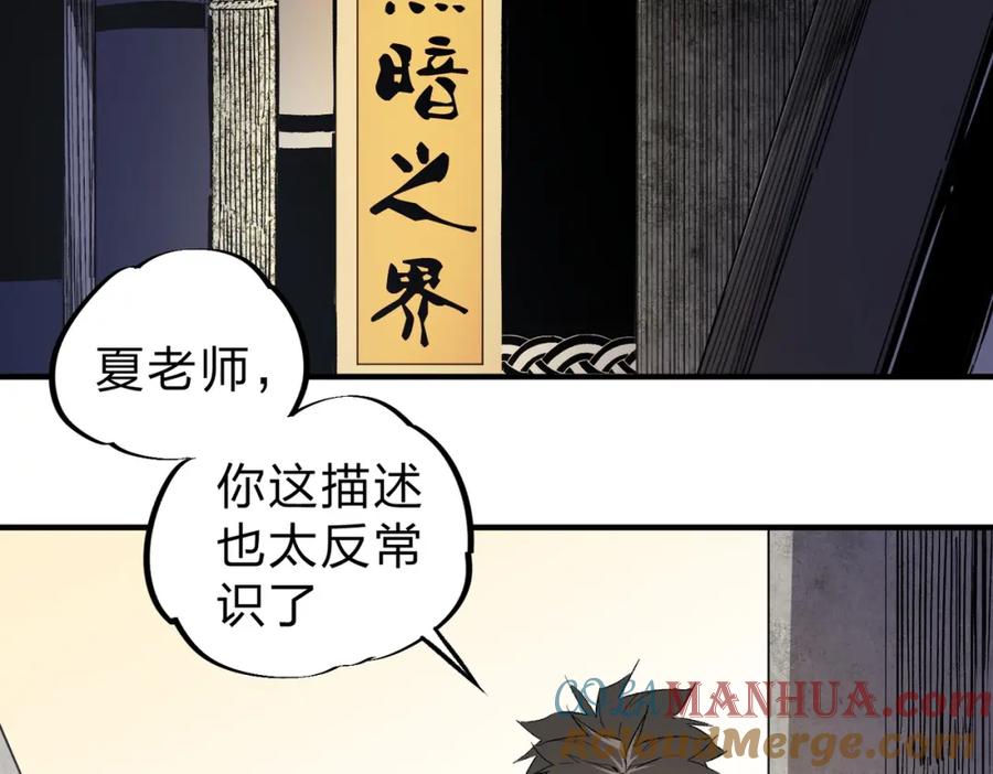 《全民转职：无职的我终结了神明！》第56话 不好意思，名额我收下了！ 第69页