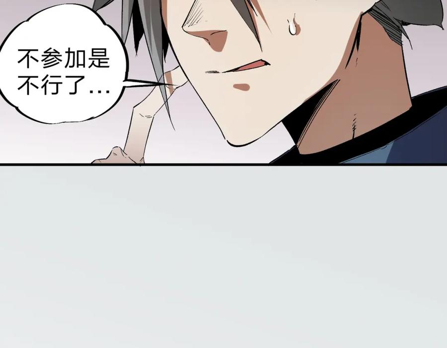 《全民转职：无职的我终结了神明！》第56话 不好意思，名额我收下了！ 第96页