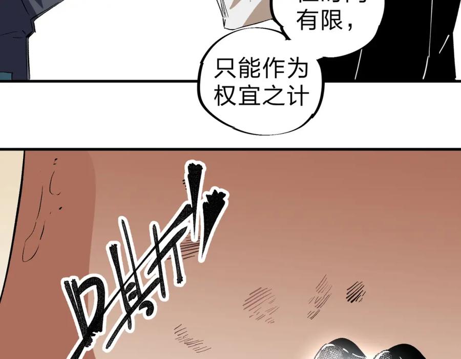 《全民转职：无职的我终结了神明！》第56话 不好意思，名额我收下了！ 第52页