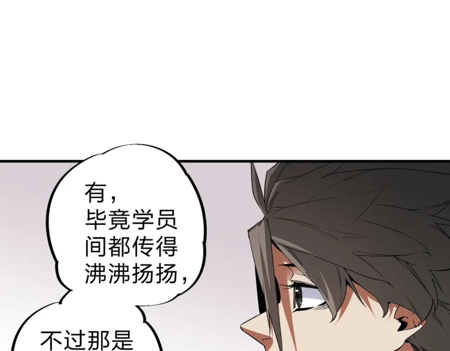 《全民转职：无职的我终结了神明！》第56话 不好意思，名额我收下了！ 第86页