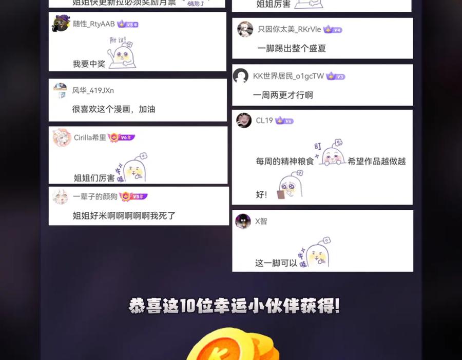 《全民转职：无职的我终结了神明！》第56话 不好意思，名额我收下了！ 第114页