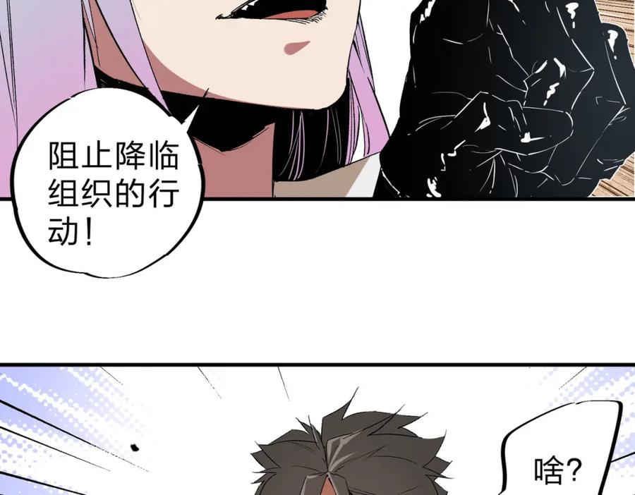 《全民转职：无职的我终结了神明！》第56话 不好意思，名额我收下了！ 第91页