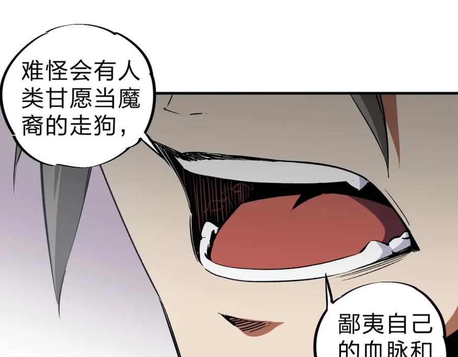 《全民转职：无职的我终结了神明！》第56话 不好意思，名额我收下了！ 第78页