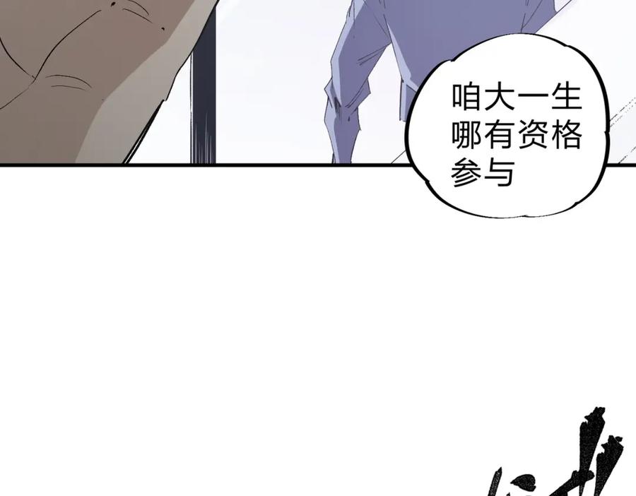 《全民转职：无职的我终结了神明！》第56话 不好意思，名额我收下了！ 第11页
