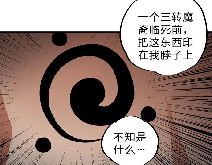 《全民转职：无职的我终结了神明！》第56话 不好意思，名额我收下了！ 第35页